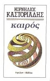 Καιρός