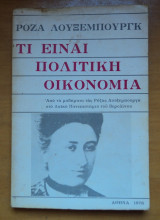 Τι είναι πολιτική οικονομία