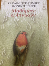 Μαθήματα Ελληνικών
