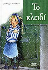 Το κλειδί