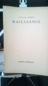 Μαγελλανος