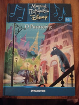 Μαγικά Παραμύθια Disney, Ο Ρατατούης