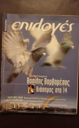Επιλογές τεύχος Μαρτίου 1998