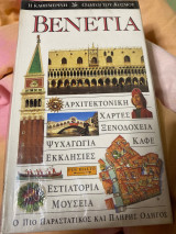 Βενετία
