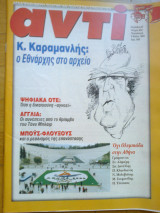 Αντι τευχος 634