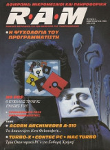RAM Τεύχος 1 Φεβρουάριος 1988