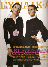Γυναίκα τεύχος 486