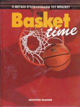 Η Μεγάλη Εγκυκλοπαίδεια Του Μπάσκετ Basket Time