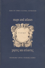 Χάρτες και άτλαντες. Maps and atlases