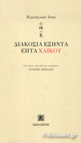 ΔΙΑΚΟΣΙΑ ΕΞΗΝΤΑ ΕΠΤΑ ΧΑΙΚΟΥ