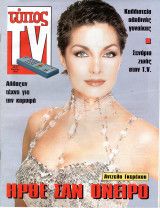 Περιοδικό Τύπος Tv