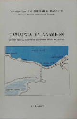 Ταξιαρχία Ελ Αλαμέϊν (Ιστορία της 1ης ελληνικής ταξιαρχίας Μέσης Ανατολής)
