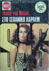 Στο ισπανικό Χάρλεμ