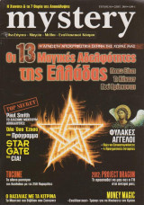 Mystery, τεύχος 64, Σεπτέμβριος 2010