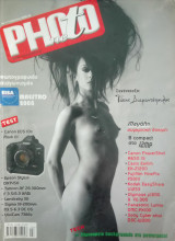 Photonet (τεύχος 113)