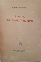 Τοπία με έμμεσο φωτισμό