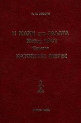 Η μάχη στο Γαλατά Μάιος 1941 Έμμετρο Κατοχικές Μέρες