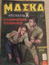 Μάσκα Νο64