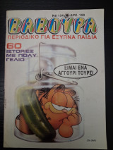 Βαβούρα τεύχος 134