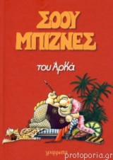 Σόου Μπίζνες (μικρό σχήμα)