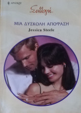 Μια δύσκολη απόφαση Άρλεκιν Συλλογή Νο 2872