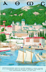 Άθως (Η Πλατυτέρα των Ουρανών, 1976) Οδηγίαι δια τους επισκέπτας και προσκυνητάς του Αγίου Όρους / χάρτης, τουριστικός οδηγός