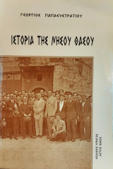 Ιστορία της νήσου θάσου