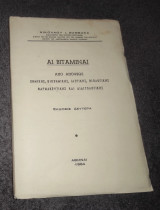1964 Αι Βιταμιναι από απόψεως χημικής βιοχημικής ιατρικής βιολογικής φαρμακευτικής και διαιτολογικης