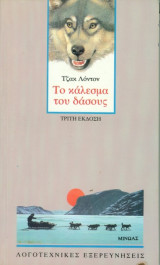 Το κάλεσμα του δάσους