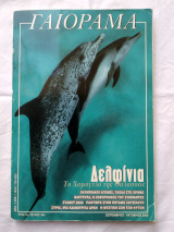 Γαιοραμα