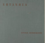 Επτάνησα