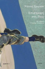 Επιστροφή στη Ρενς