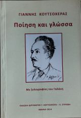 Ποίηση και Γλώσσα