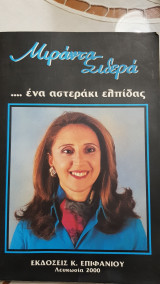 ...ενα αστερακι ελπιδας