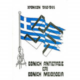 Εθνική Αντίστασις Και Εθνική Μειοδοσία (Τομος Β)