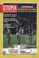 Ιστορία Εικονογραφημένη, Ολυμπιακοί Αγώνες