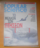 Popular Science Τεύχος 14 Νοέμβριος 2003
