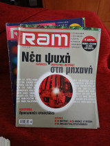 Ram περιοδικά 154,155,156
