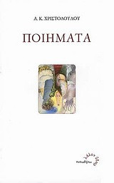 Ποιήματα