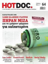 Hotdoc - καταγγελίες σοκ 3.000 Έλληνες γιατροί πήραν μίζα - τεύχος 64