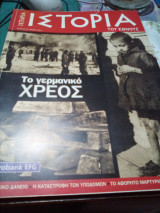 Το γερμανικο χρεος