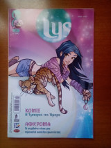 Lys #2