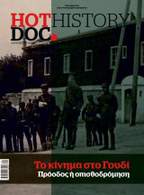 Hot Doc History Το κίνημα στο Γουδί Τεύχος 044