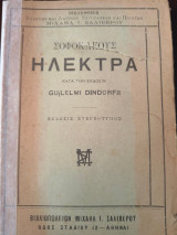 Ηλέκτρα