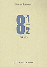 8 ½