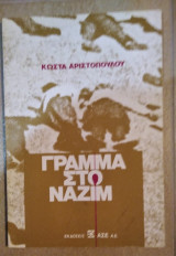 Γράμμα στο Ναζίμ