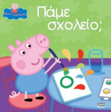 Πέππα το Γουρουνάκι, Πάμε σχολείο!