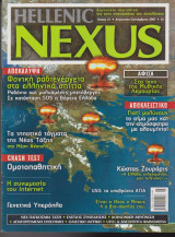 Hellenic Nexus, τεύχος 21, Αύγουστος - Σεπτέμβριος 2007