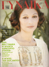 Γυναίκα τεύχος 641, 1974 ,Αύγουστος