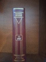 Ποινικά Χρονικά Τόμος ΛΖ 1987